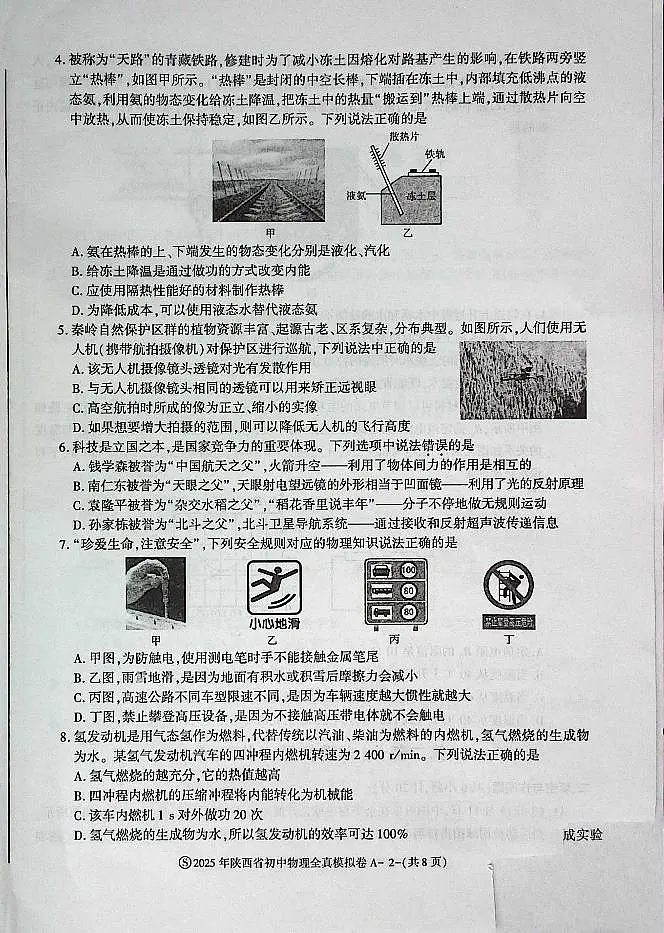 2025年陕西省初中物理学业水平考试模拟试题第2页