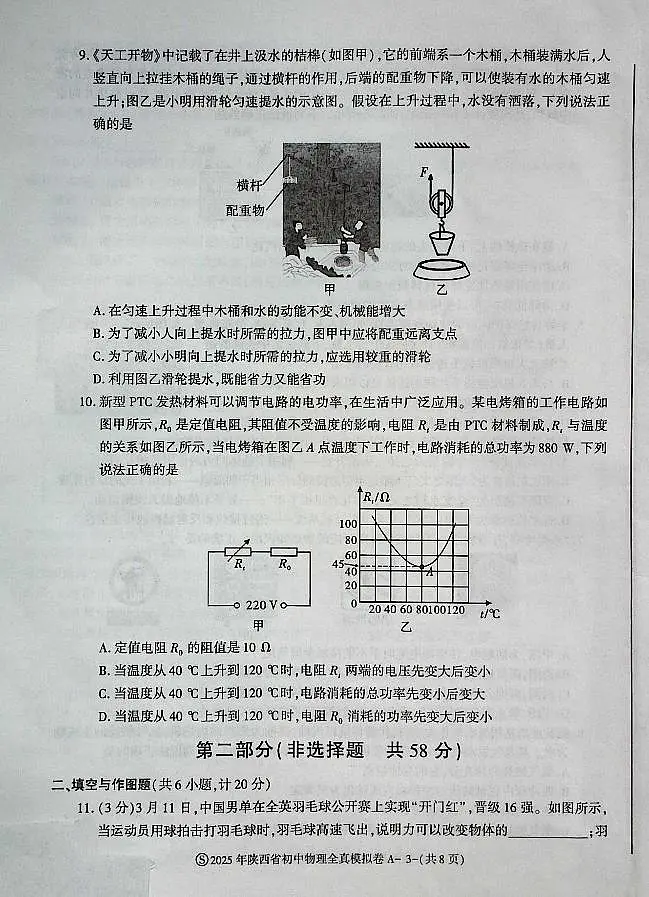 2025年陕西省初中物理学业水平考试模拟试题第3页