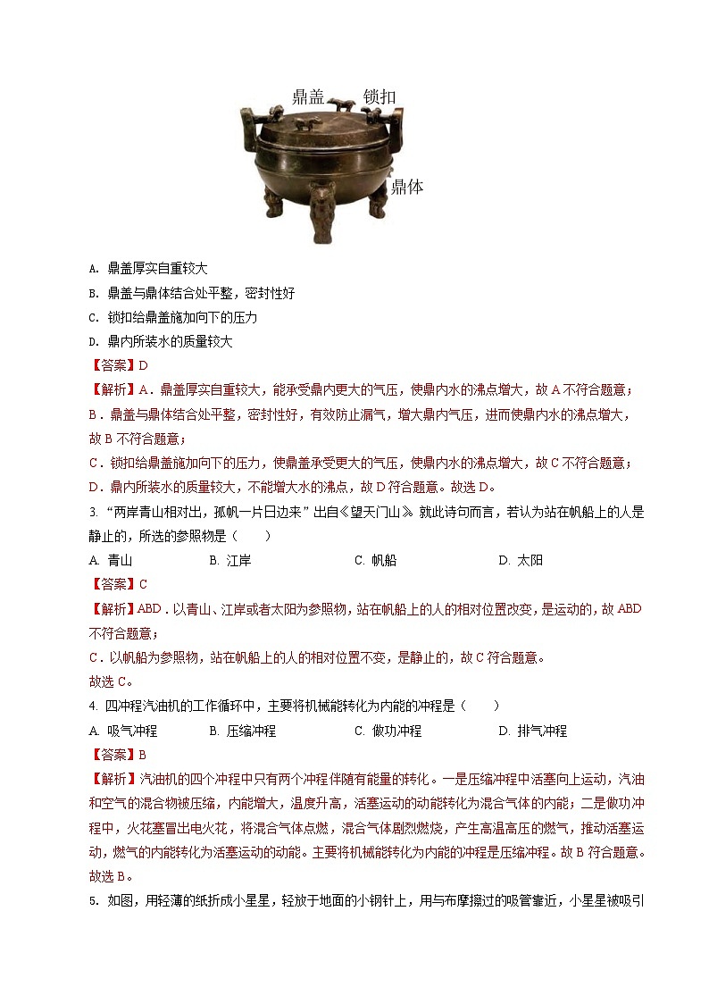 2025年中考第一次模拟考试卷：物理（吉林卷）（解析版）第2页