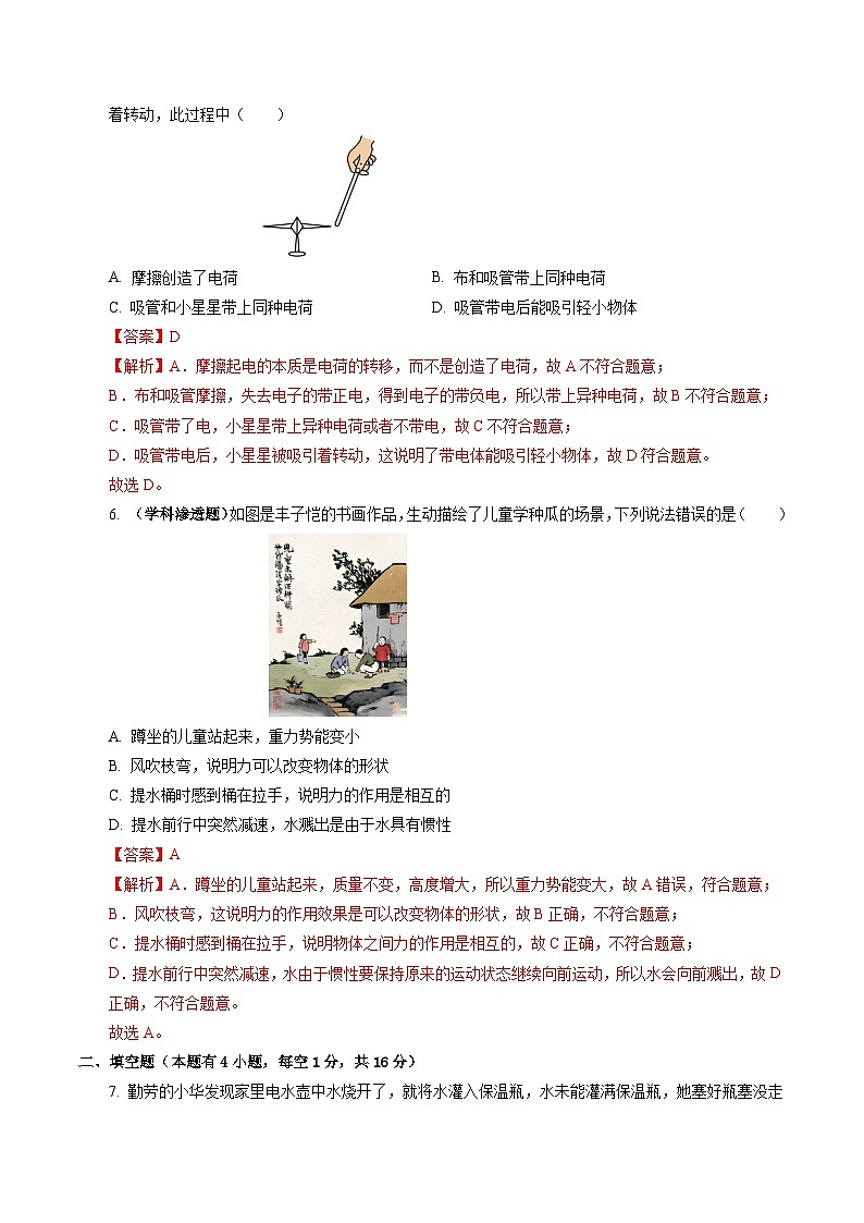2025年中考第一次模拟考试卷：物理（吉林卷）（解析版）第3页