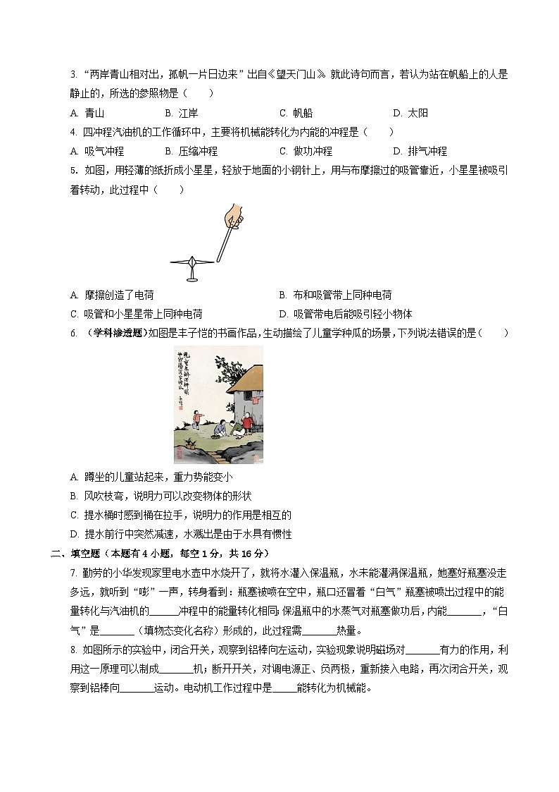 2025年中考第一次模拟考试卷：物理（吉林卷）（原卷版）第2页