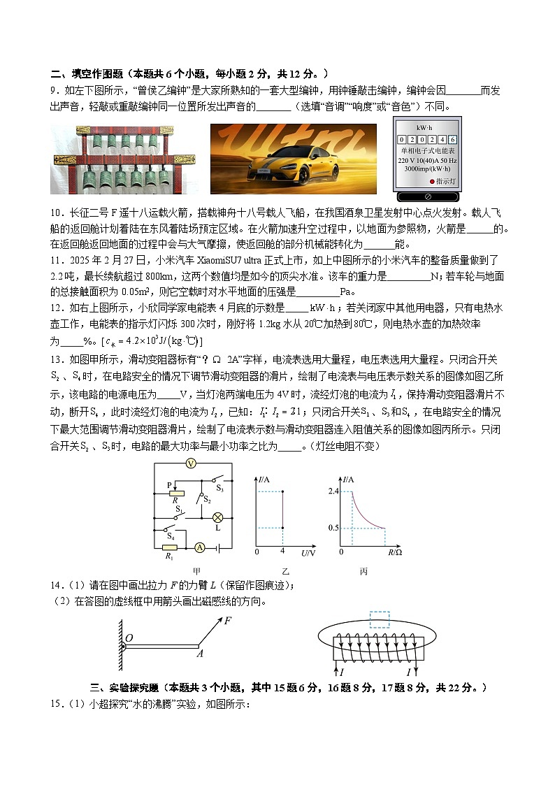 2025年中考第一次模拟考试卷：物理（重庆卷）（原卷版）第3页