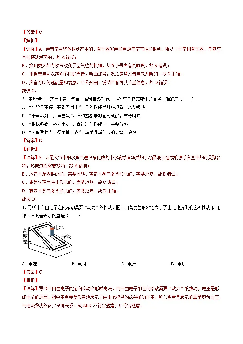 2025年中考第一次模拟考试卷：物理（福建卷）（解析版）第2页