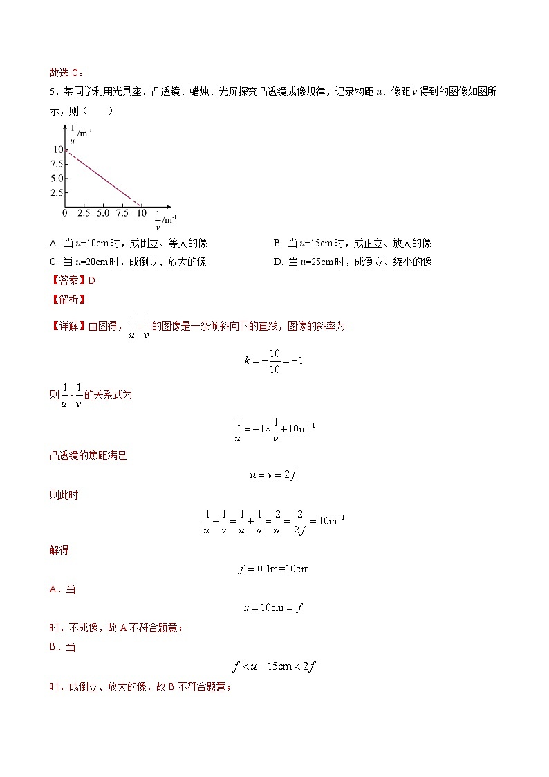 2025年中考第一次模拟考试卷：物理（福建卷）（解析版）第3页