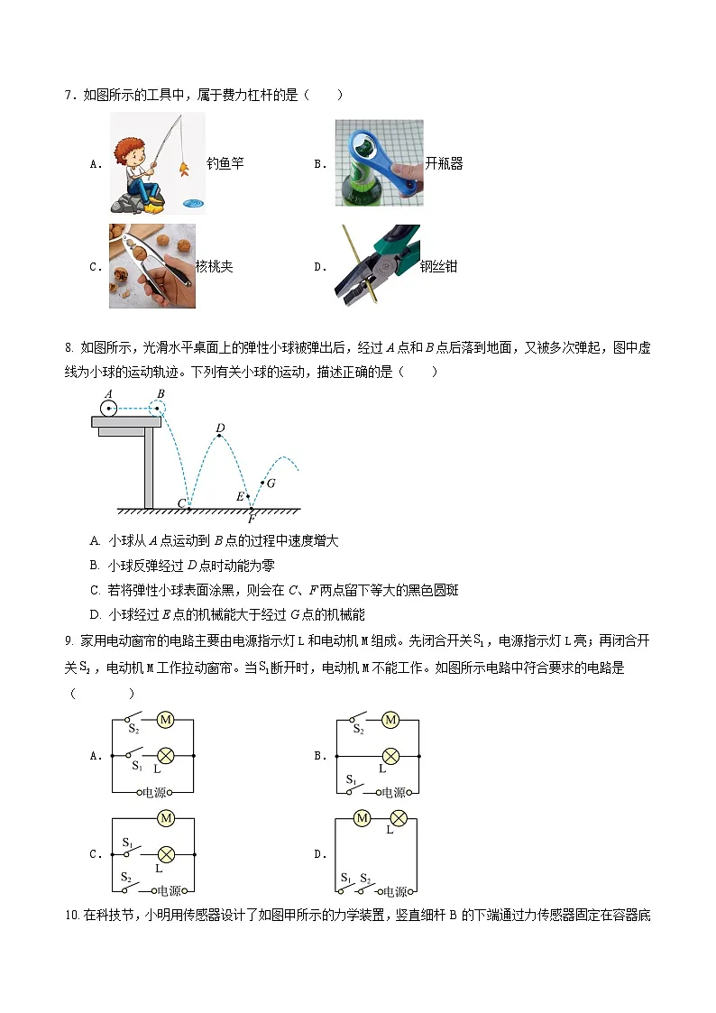 2025年中考第一次模拟考试卷：物理（福建卷）（原卷版）第3页