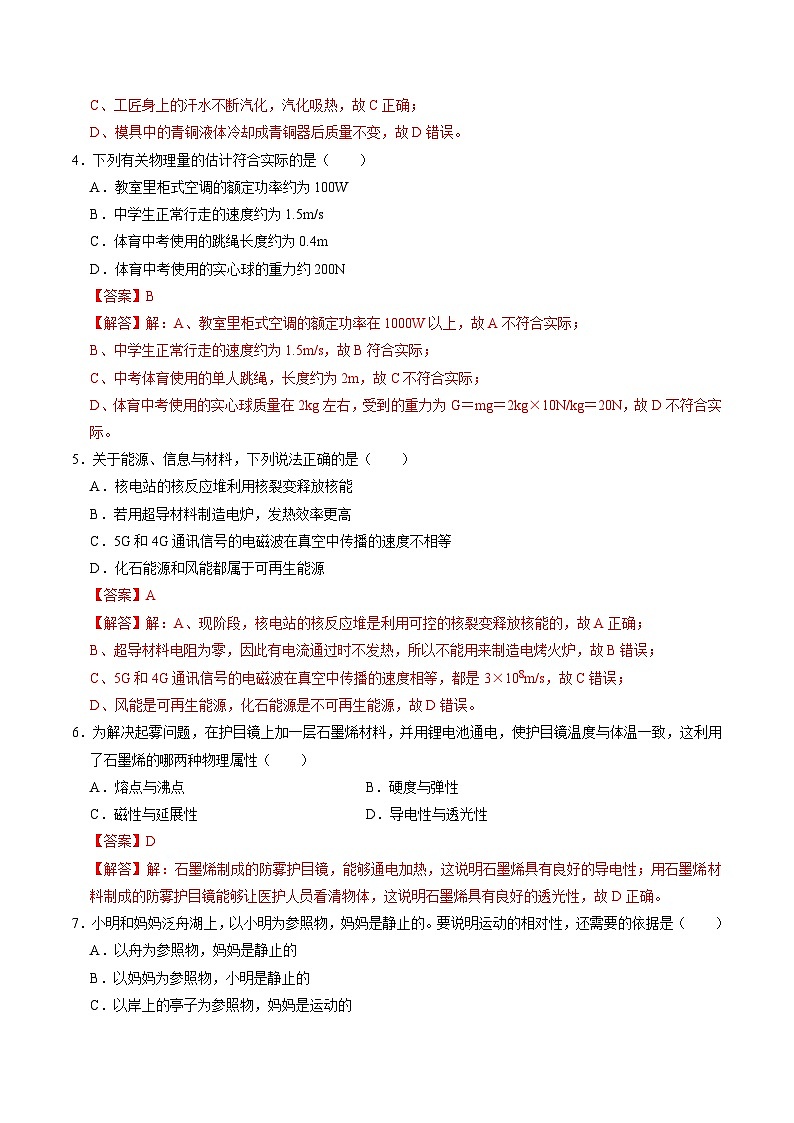 2025年中考第一次模拟考试卷：物理（南京卷1）（解析版）第2页