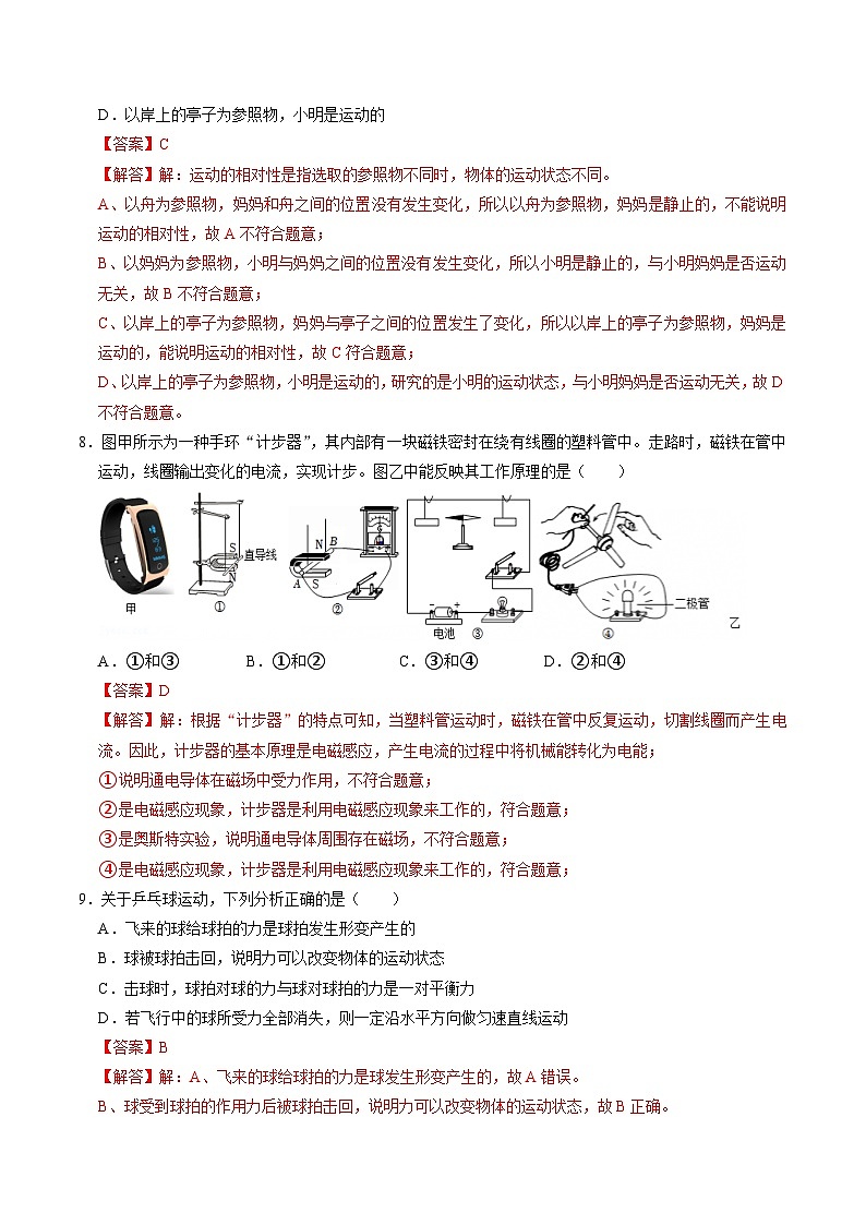 2025年中考第一次模拟考试卷：物理（南京卷1）（解析版）第3页