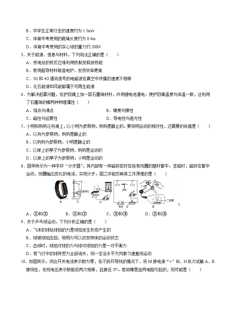 2025年中考第一次模拟考试卷：物理（南京卷1）（原卷版）第2页
