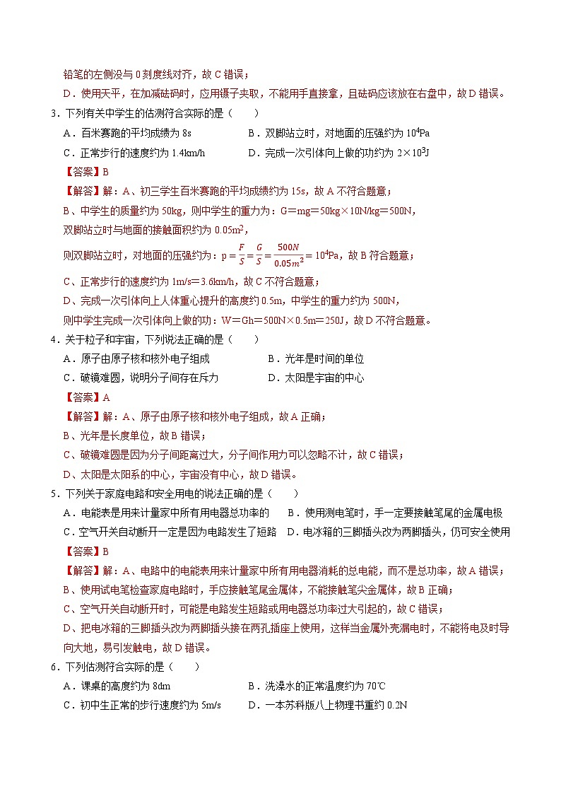2025年中考第一次模拟考试卷：物理（南京卷2）（解析版）第2页