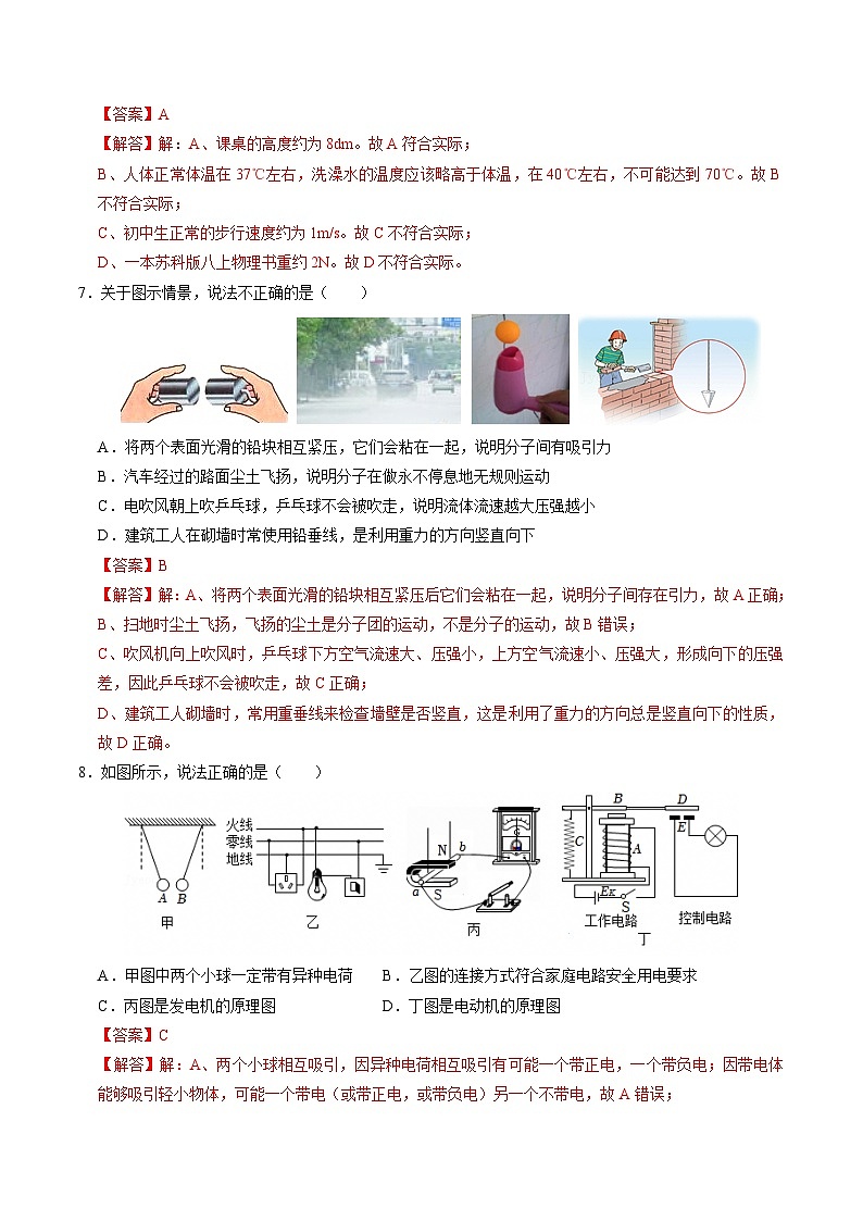 2025年中考第一次模拟考试卷：物理（南京卷2）（解析版）第3页
