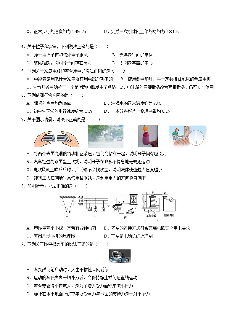 2025年中考第一次模拟考试卷：物理（南京卷2）（原卷版）第2页