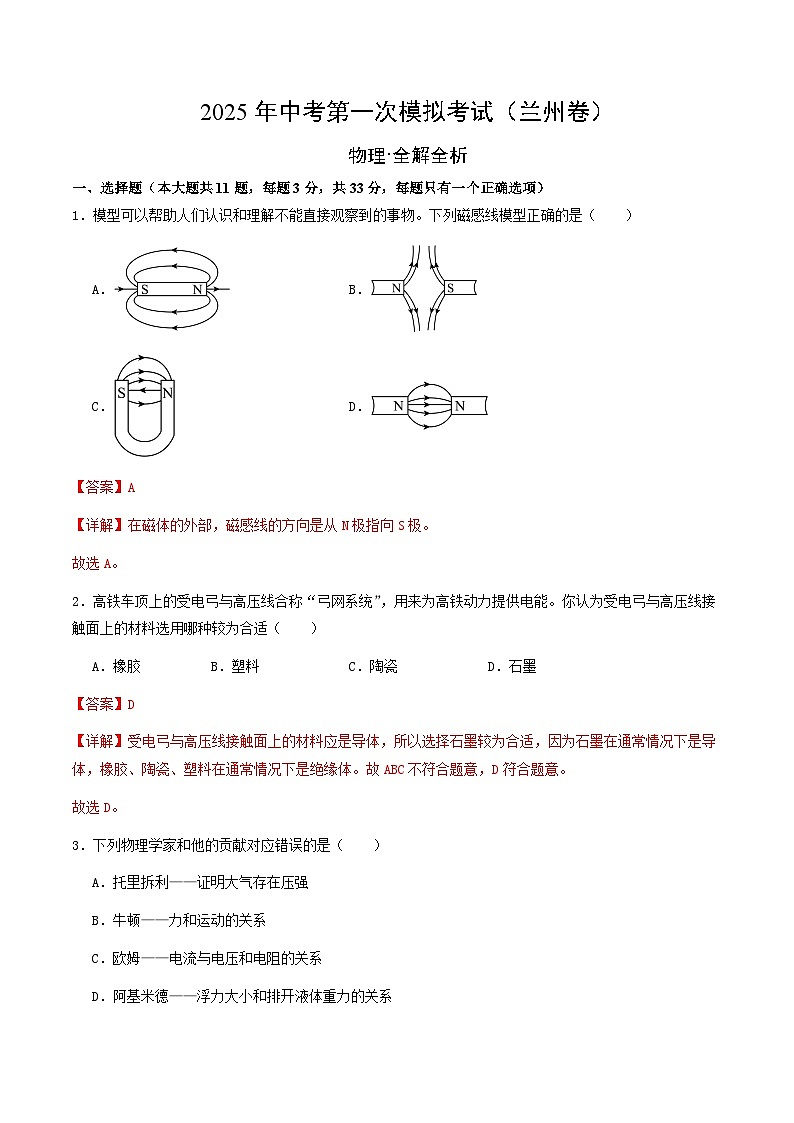 2025年中考第一次模拟考试卷：物理（兰州卷）（解析版）第1页