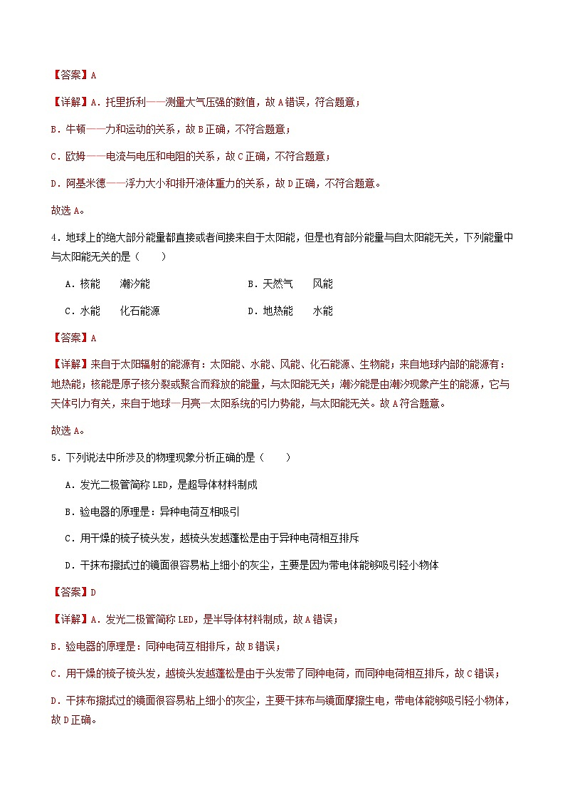 2025年中考第一次模拟考试卷：物理（兰州卷）（解析版）第2页