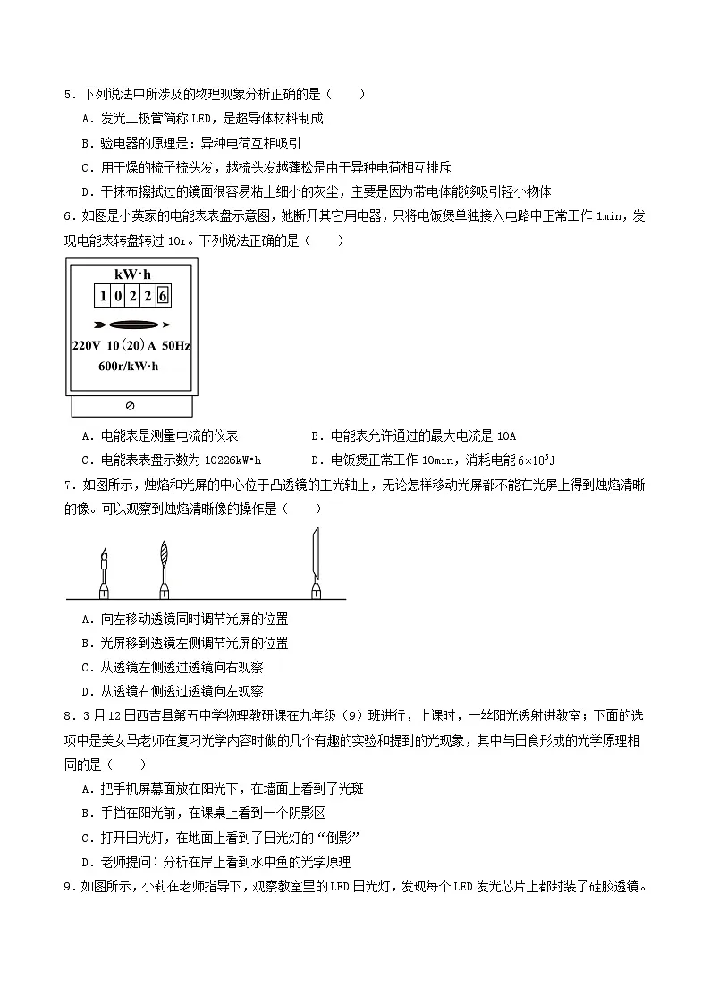 2025年中考第一次模拟考试卷：物理（兰州卷）（原卷版）第2页