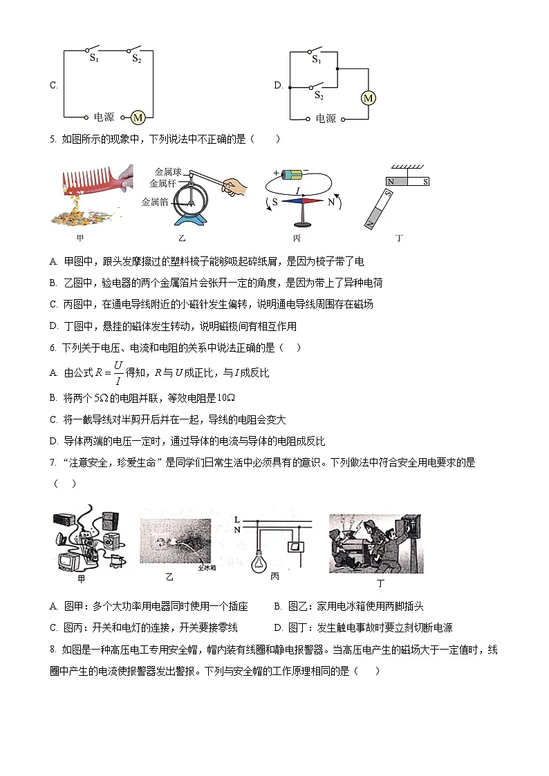 河北省唐山市迁安市2024-2025学年九年级上学期期末考试物理试题（原卷版+解析版）第2页