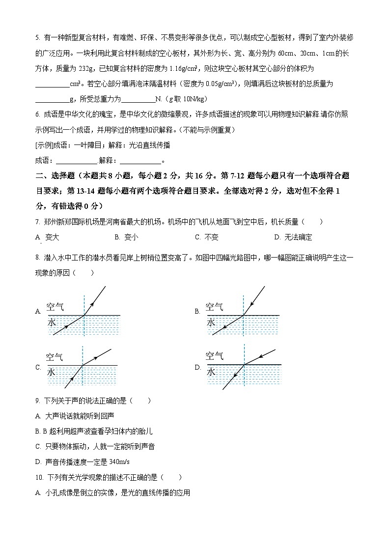 河南省周口市鹿邑县2024-2025学年八年级上学期期末物理试题（原卷版+解析版）第2页