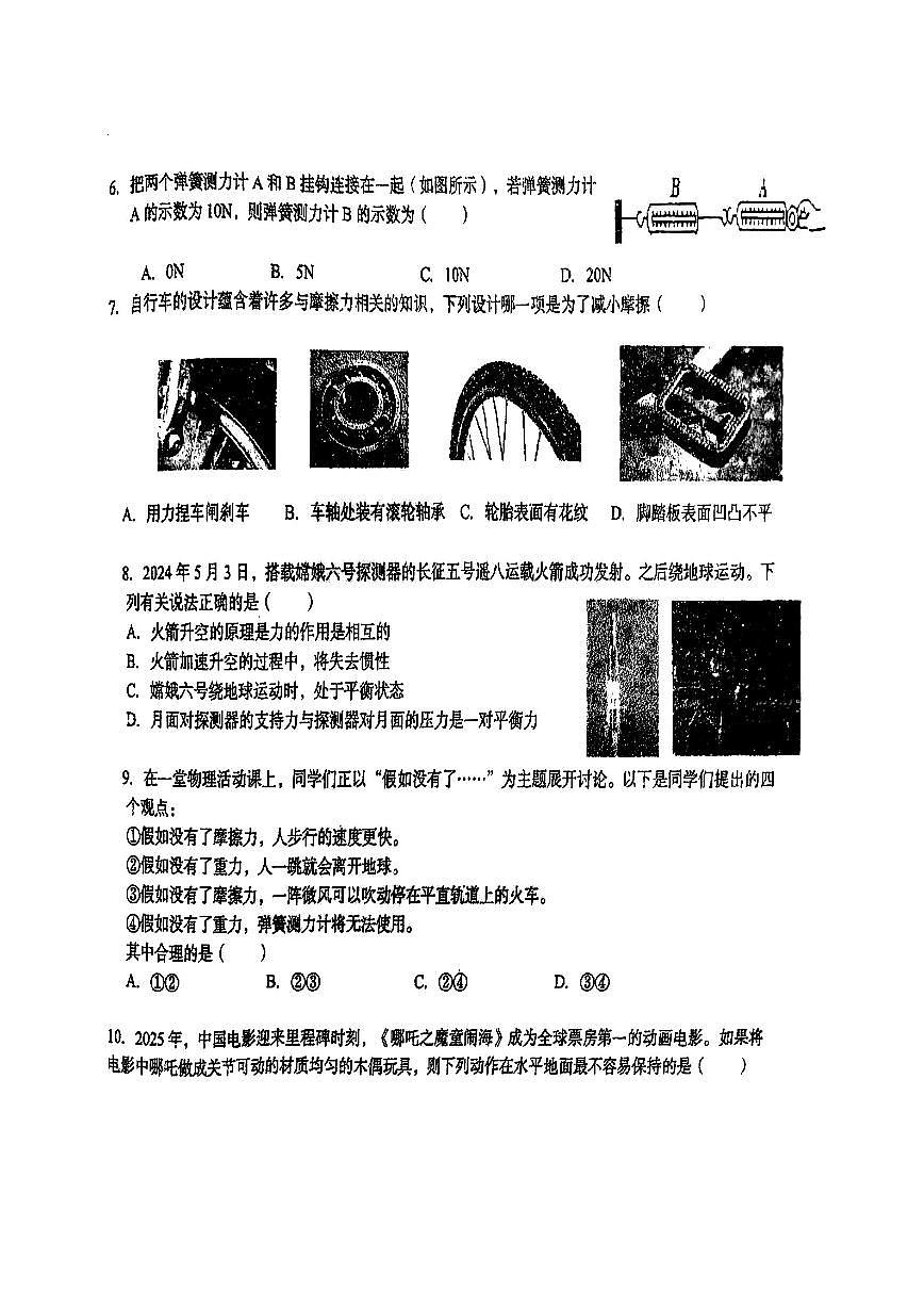 202年哈尔滨市虹桥中学八年级下学期3月月考物理试题及答案0402第2页