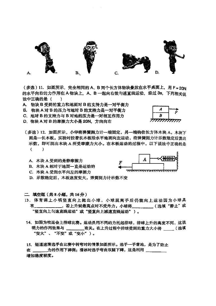 202年哈尔滨市虹桥中学八年级下学期3月月考物理试题及答案0402第3页