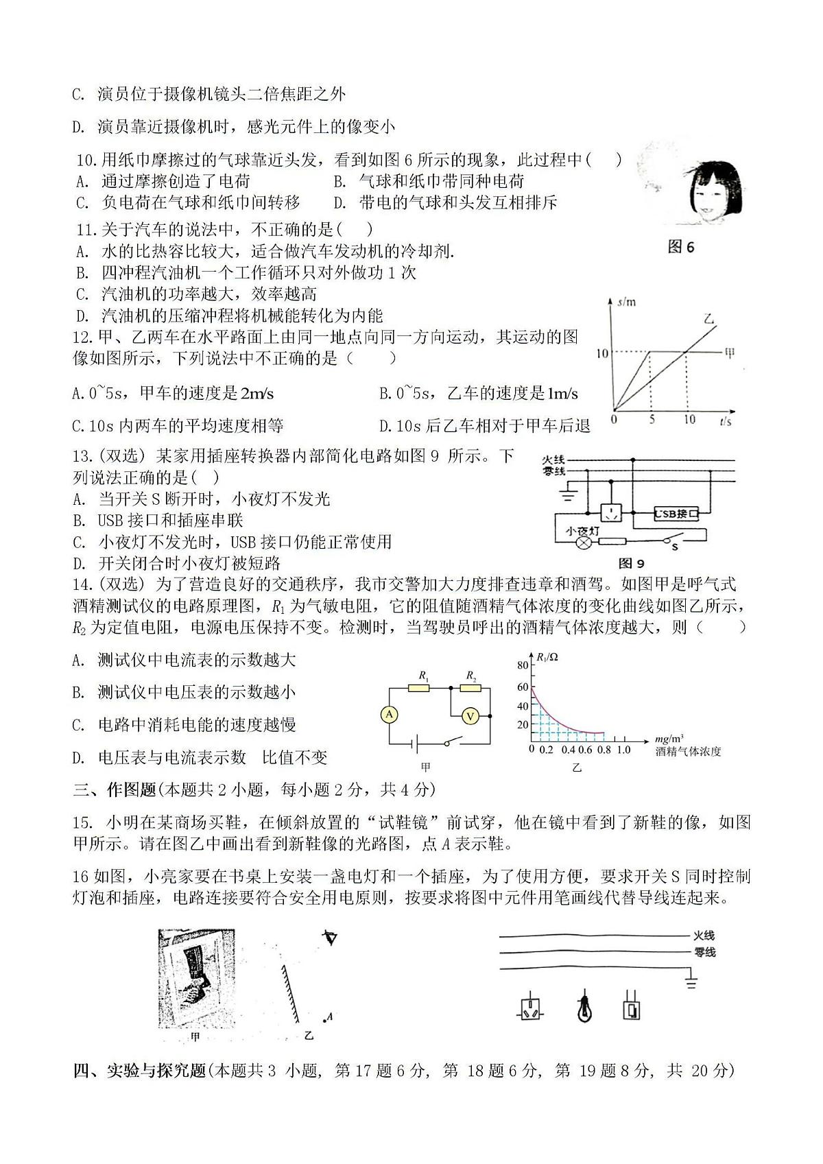 2025年河南省濮阳市华龙区油田实验学校中考物理一模试卷第2页