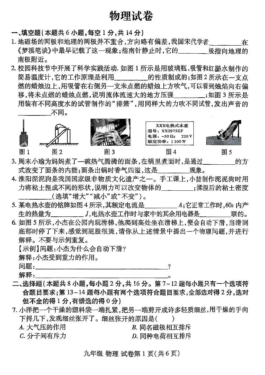 2025年洛阳市瀍河区九年级中考一模物理试卷无答案第1页