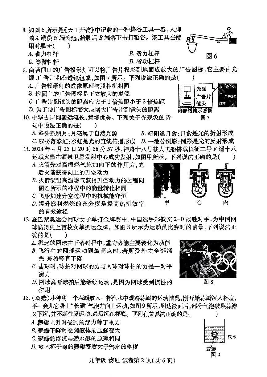 2025年洛阳市瀍河区九年级中考一模物理试卷无答案第2页