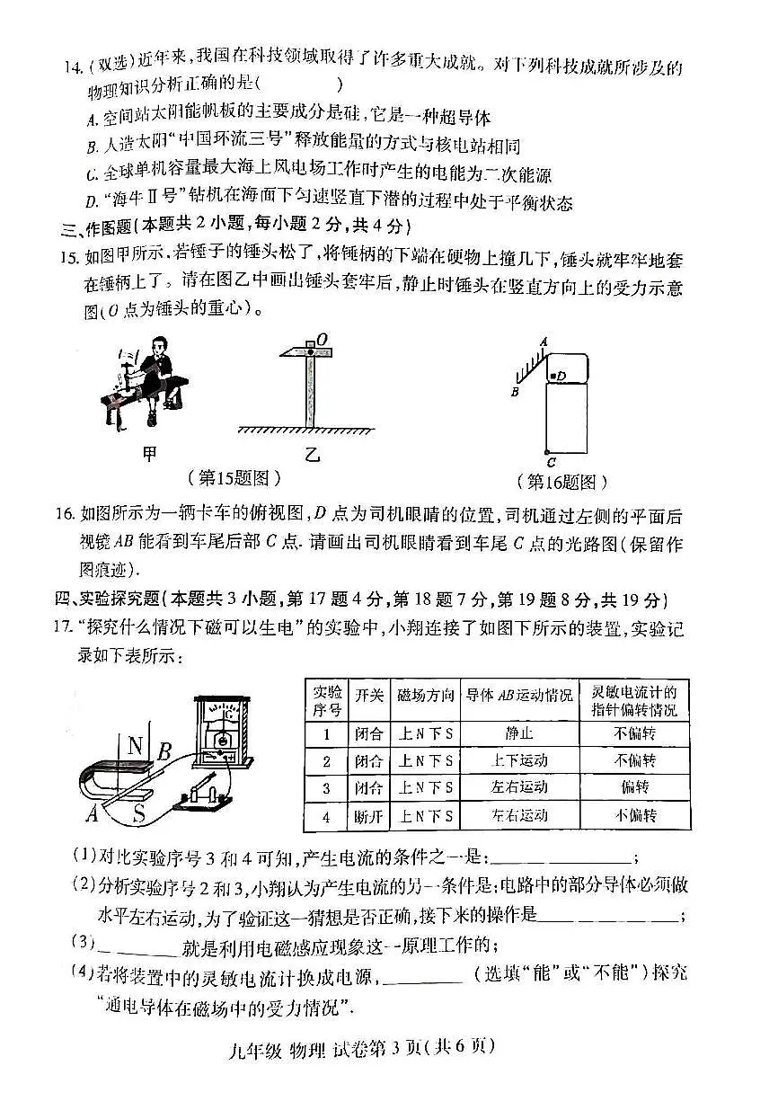 2025年洛阳市瀍河区九年级中考一模物理试卷无答案第3页