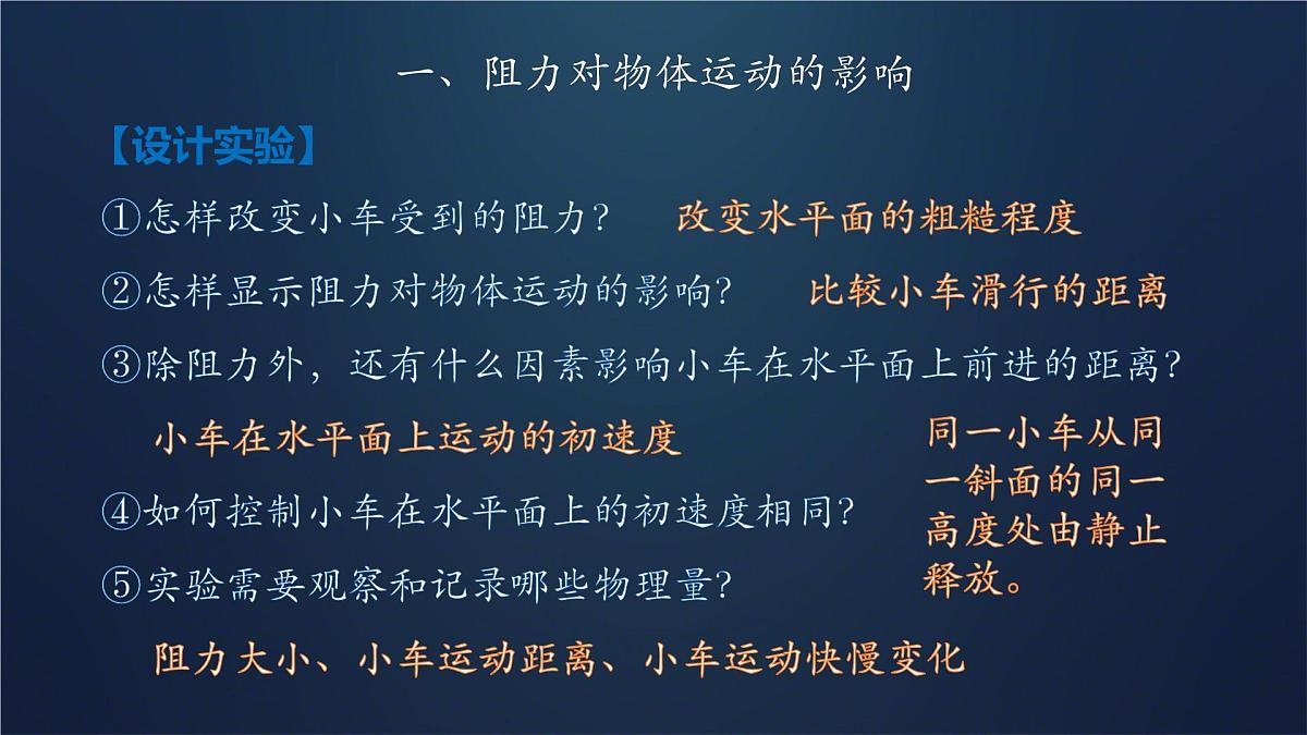 初中 物理 人教版（2024）八年级下册（2024） 第八章 运动和力第1节 牛顿第一定律 课件第4页