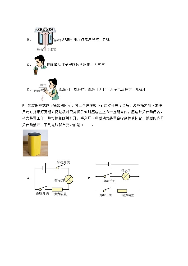 2025届山东省淄博市桓台县中考物理适应性考试模拟检测试卷（一模）附解析第3页