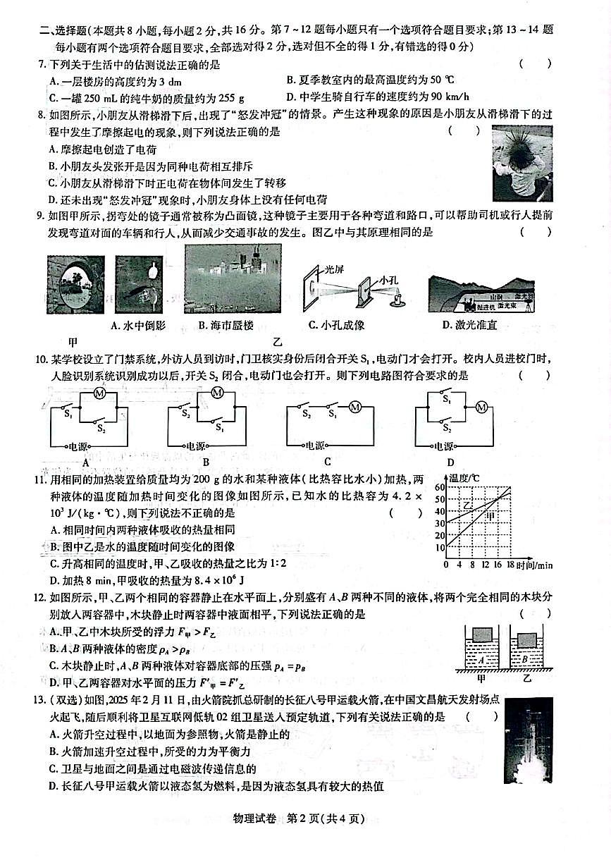 2025年河南省焦作市九年级中考一模物理试卷第2页
