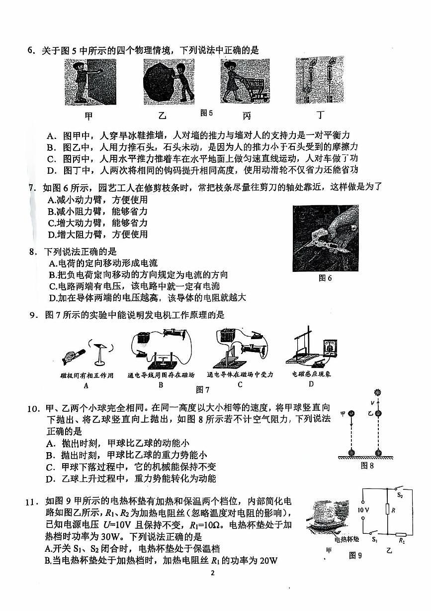 2025北京牛栏山一中初三下学期下学期3月月考物理试卷第2页