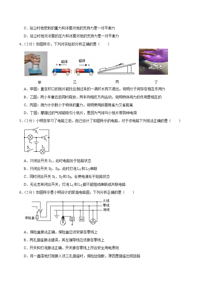 2025年辽宁省沈阳市铁西区中考物理一模试卷第2页