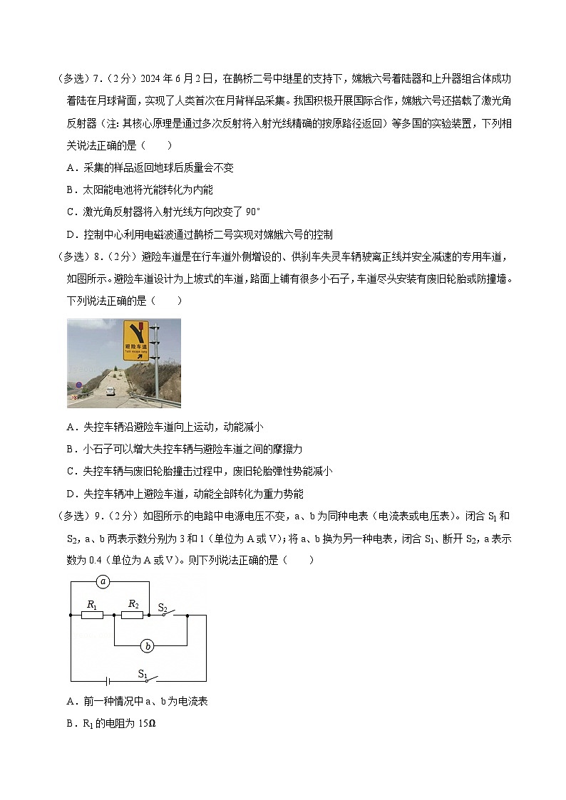 2025年辽宁省沈阳市铁西区中考物理一模试卷第3页