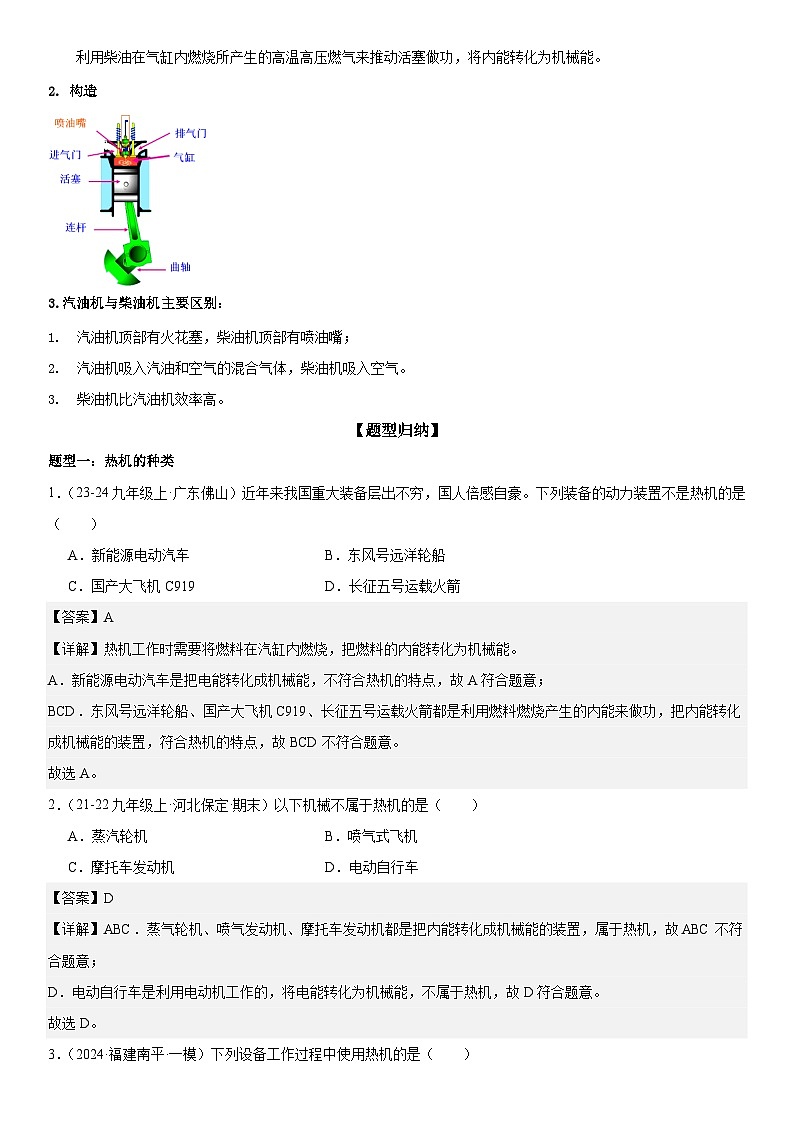 第04讲：热机 解析版第3页