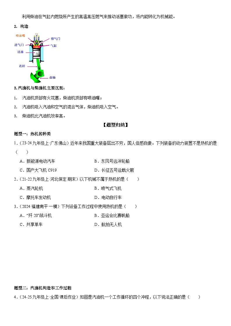 第04讲：热机 原卷版第3页