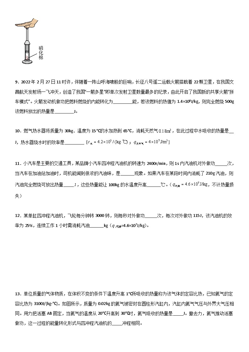 第十四章《内能的利用》单元基础巩固与培优必刷达标卷 原卷版第3页