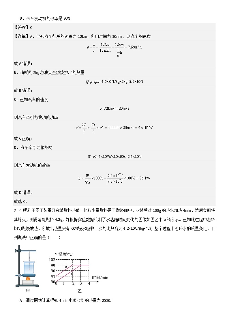第十四章《内能的利用》单元基础巩固与培优必刷达标卷 解析版第3页