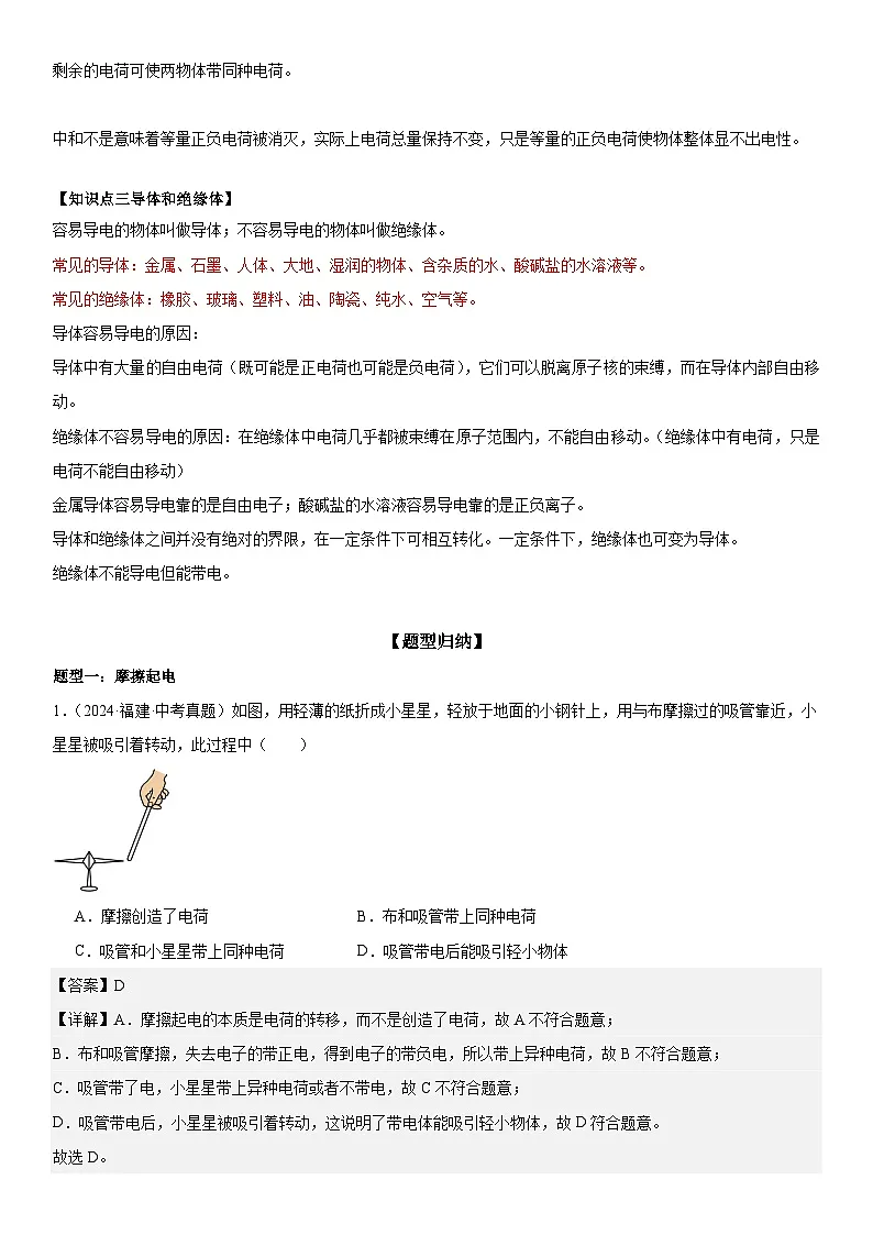 第06讲：两种电荷 解析版第2页