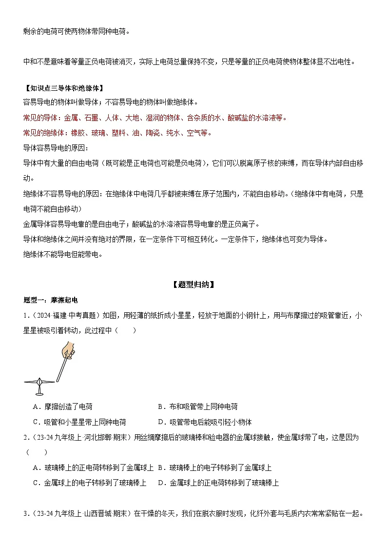第06讲：两种电荷 原卷版第2页