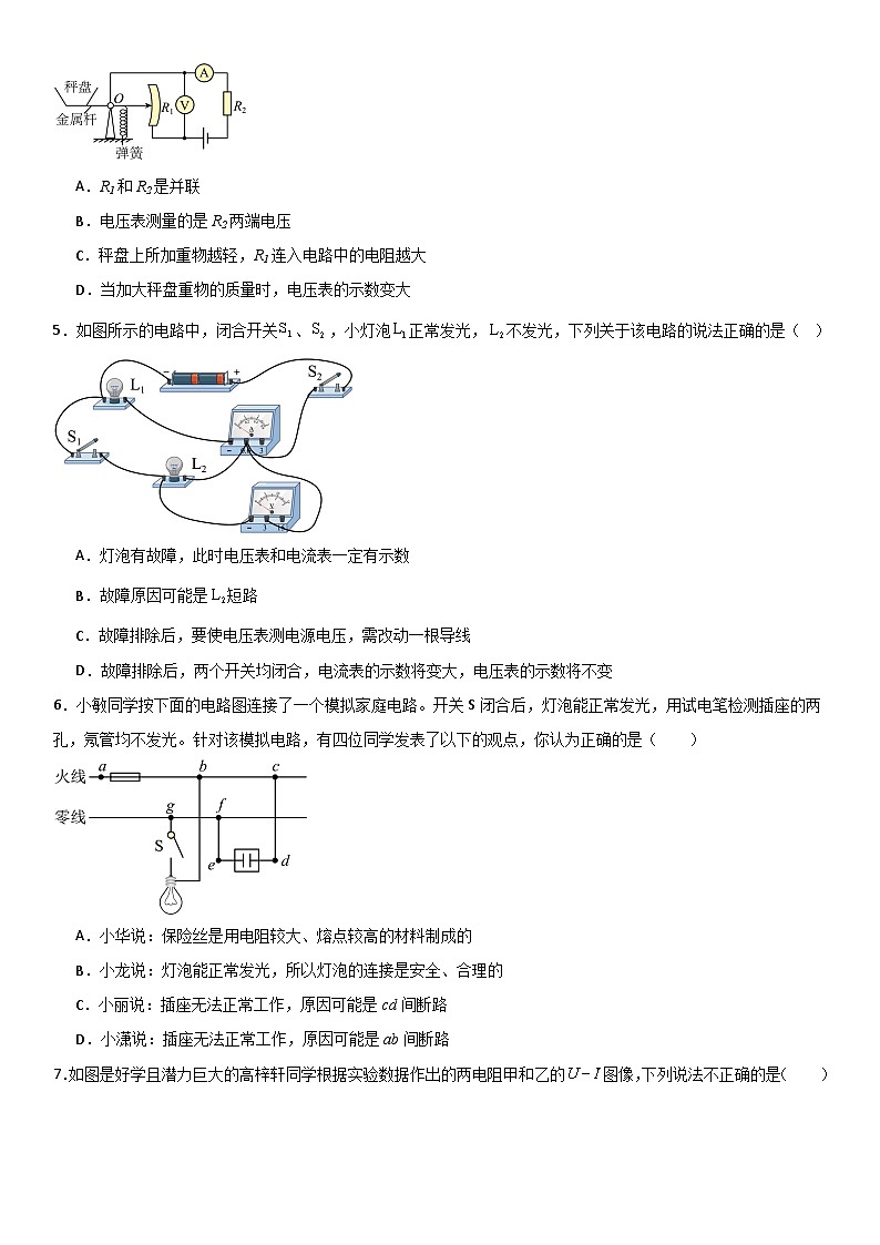 九年级物理期末预测押题密卷02 原卷版第2页