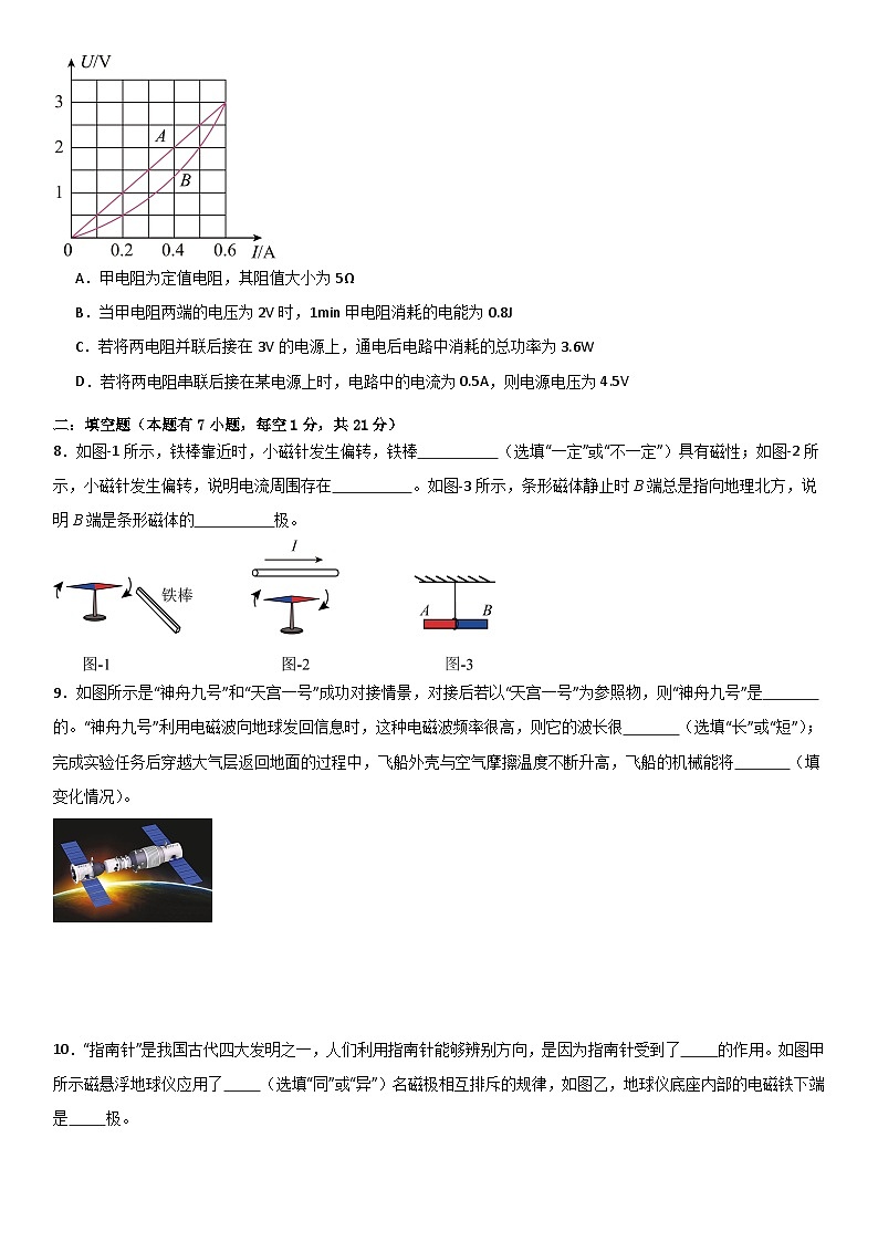 九年级物理期末预测押题密卷02 原卷版第3页