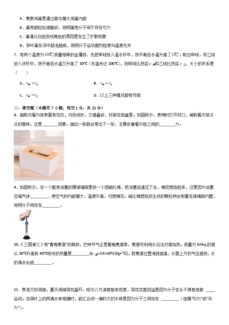 第十三章《内能》单元基础巩固与培优必刷达标卷 原卷版第2页