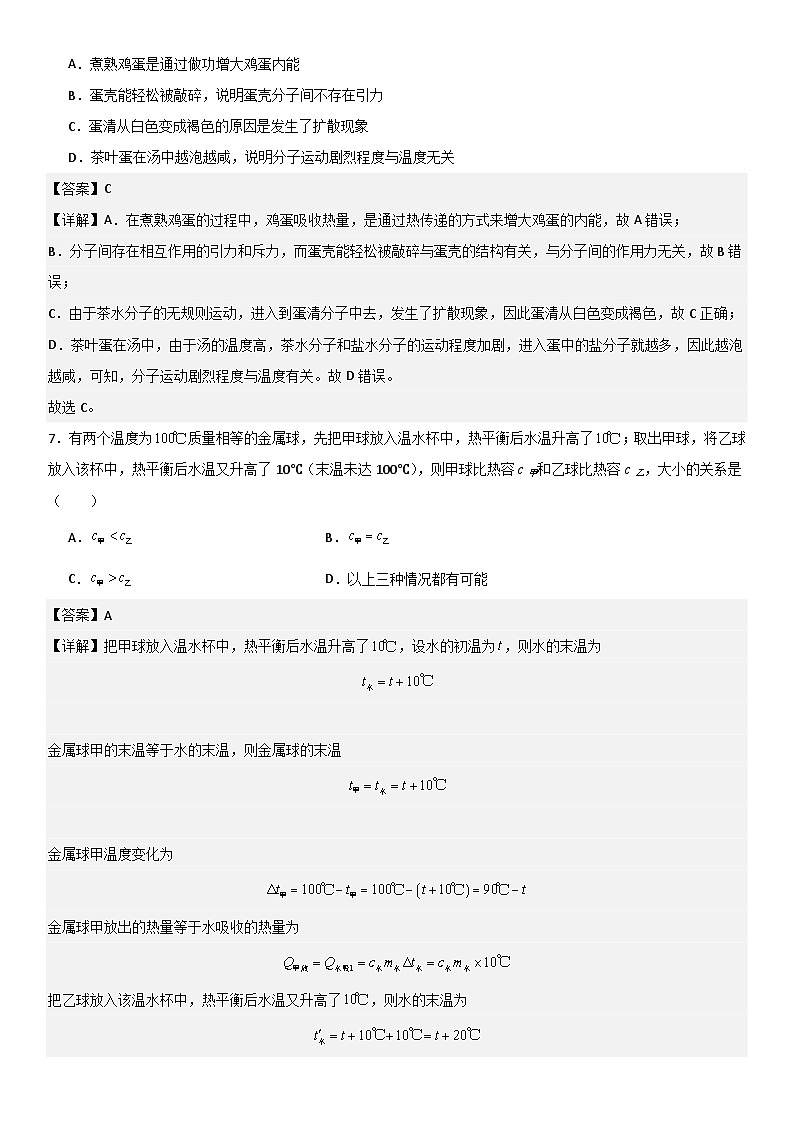 第十三章《内能》单元基础巩固与培优必刷达标卷 解析版第3页