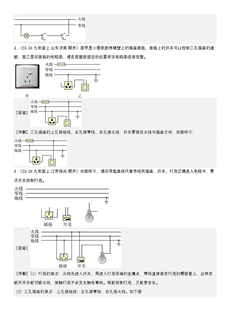 专题强化08：家庭电路作图 解析版第2页