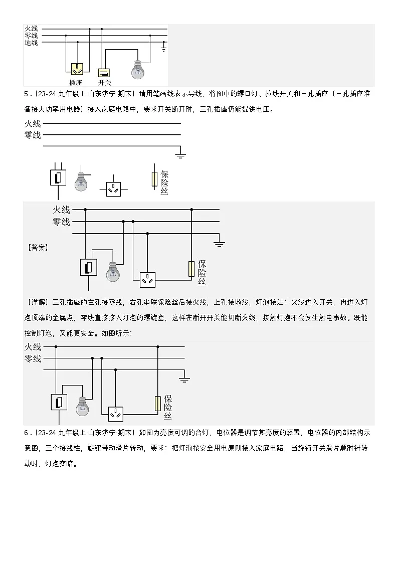 专题强化08：家庭电路作图 解析版第3页