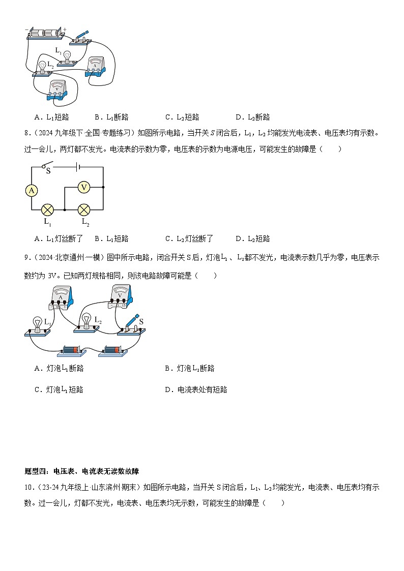 专题强化04：电路（电表）故障分析 原卷版第3页