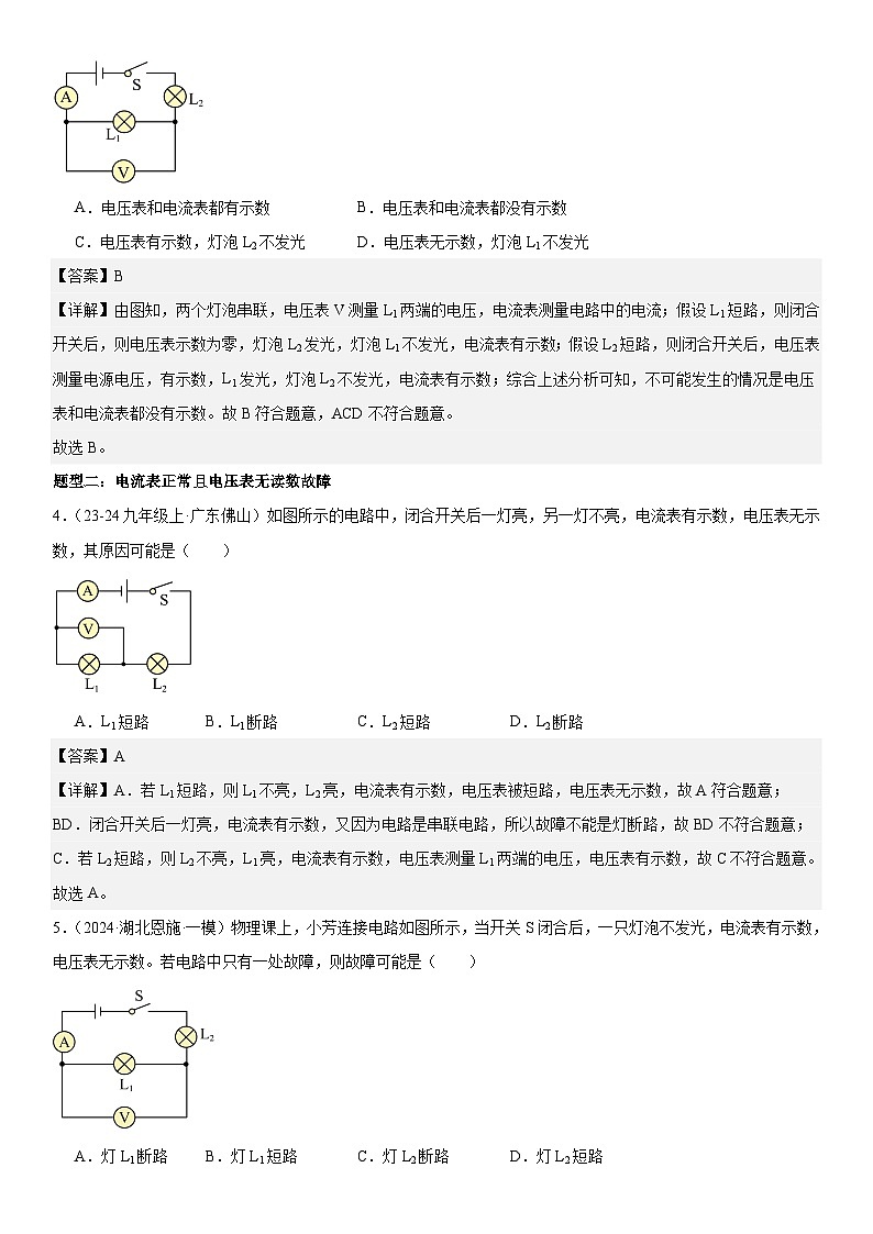 专题强化04：电路（电表）故障分析 解析版第2页