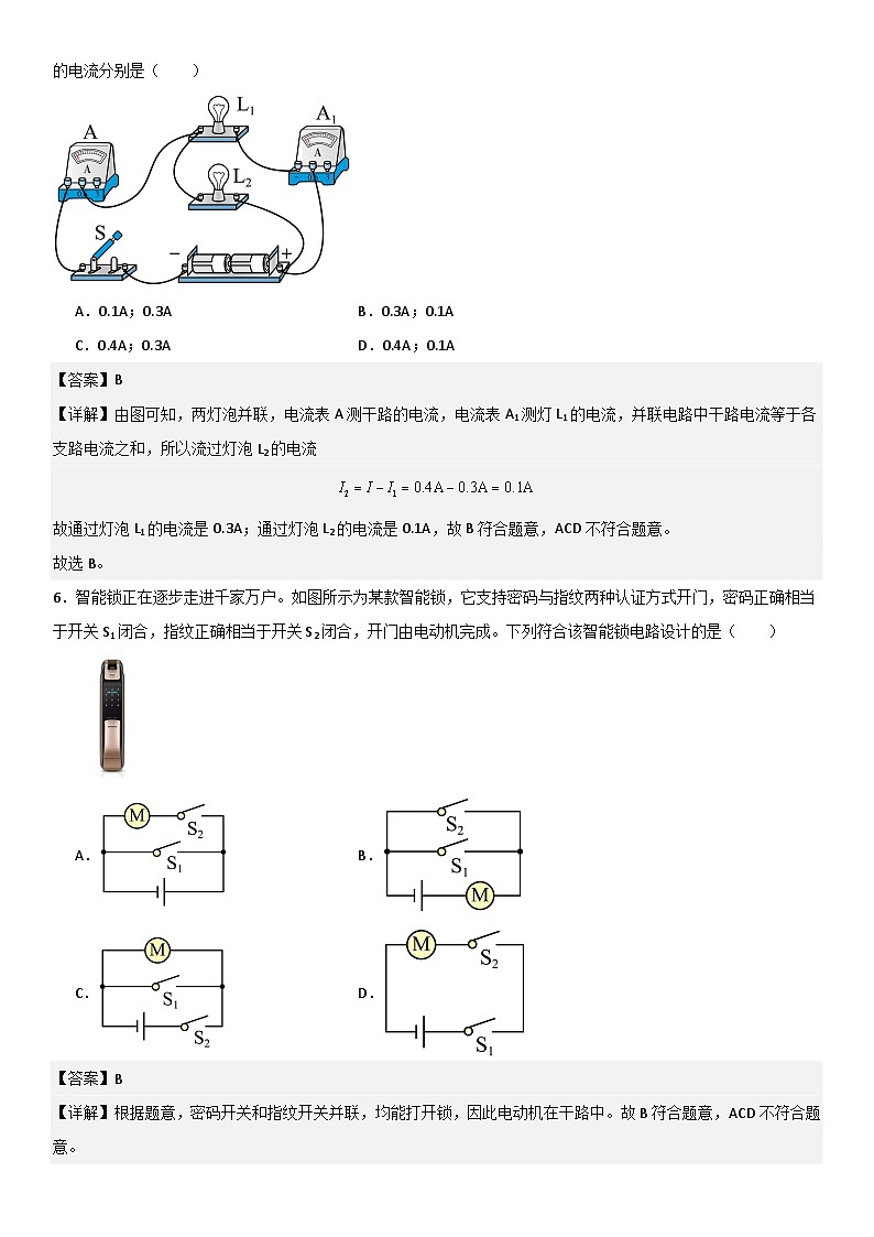 第十五章《电流和电路》单元基础巩固与培优必刷达标卷 解析版第3页