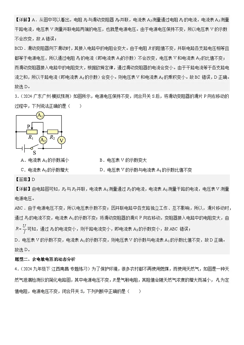 专题强化04：电路的动态分析 解析版第2页