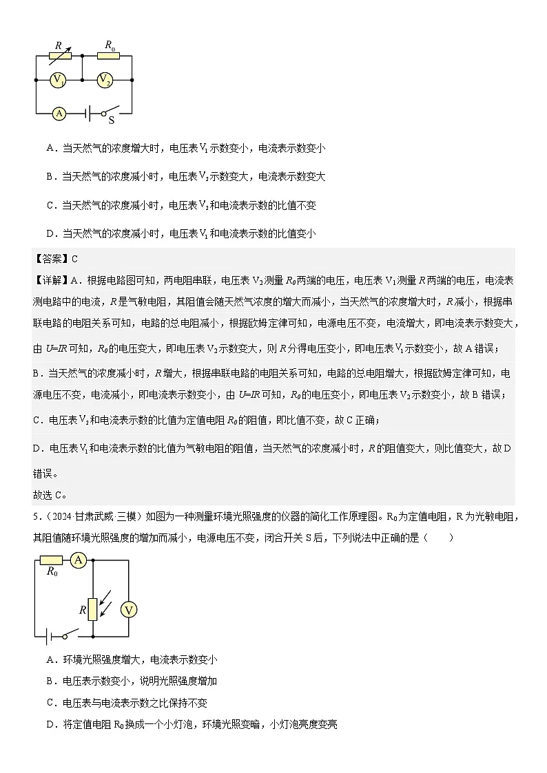 专题强化04：电路的动态分析 解析版第3页