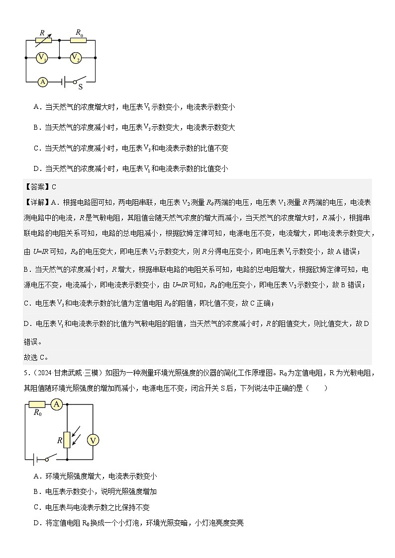 专题强化04：电路的动态分析 解析版第3页